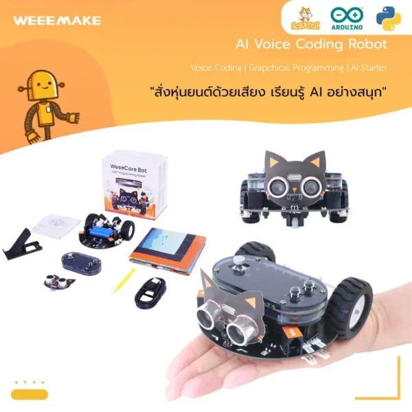 Product : ชุดเรียนรู้ AI Voice Coding Robot