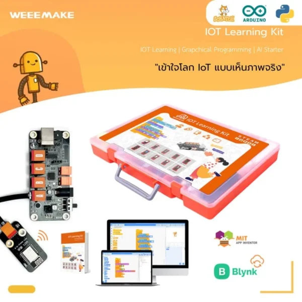 Product : ชุดเรียนรู้ IOT Learning Kit