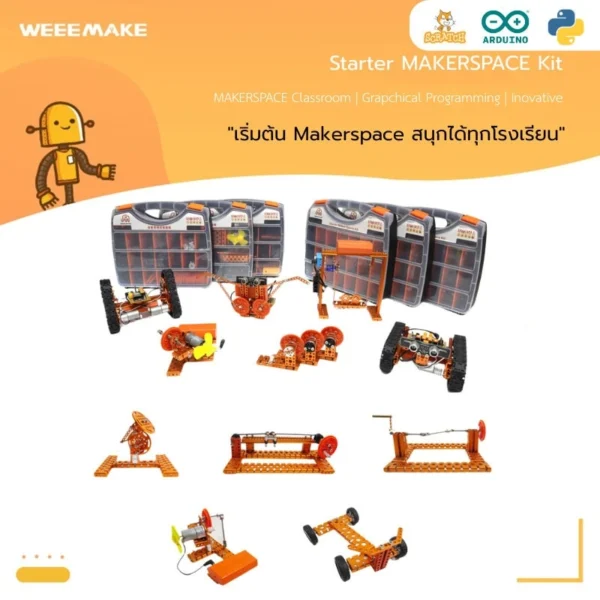 Product : ชุดเรียนรู้ Starter MAKERSPACE Kit