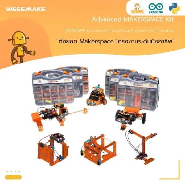 Product : ชุดเรียนรู้ Advanced Makerspace Kit