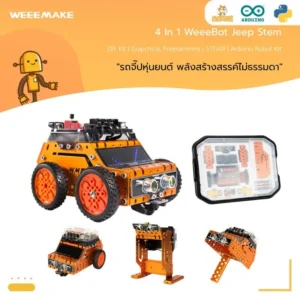 Product : หุ่นยนต์ 4 In 1 WeeeBot Jeep STEM : Four-Wheel Robot Car