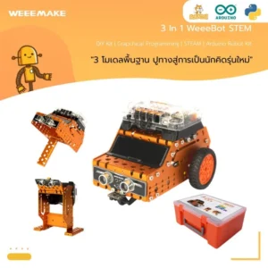 Product : หุ่นยนต์ 3 In 1 WeeeBot Stem