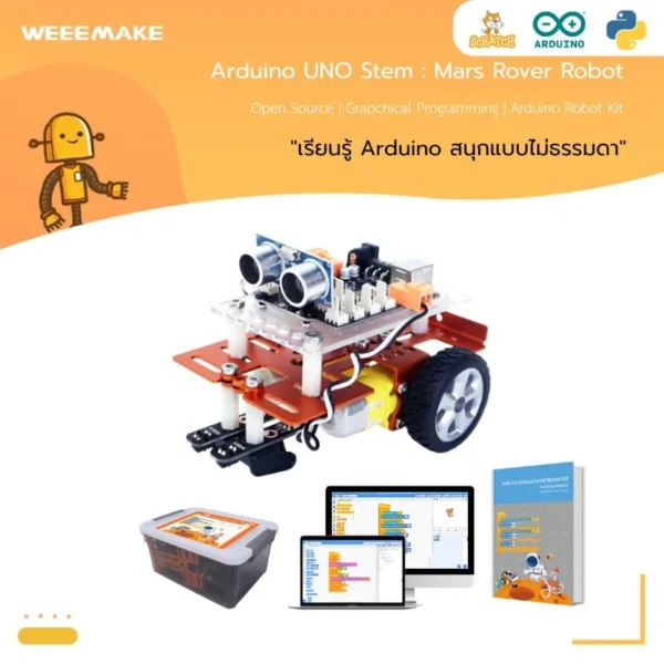 Product : ชุดเรียนรู้ Arduino UNO Stem : Mars Rover Robot