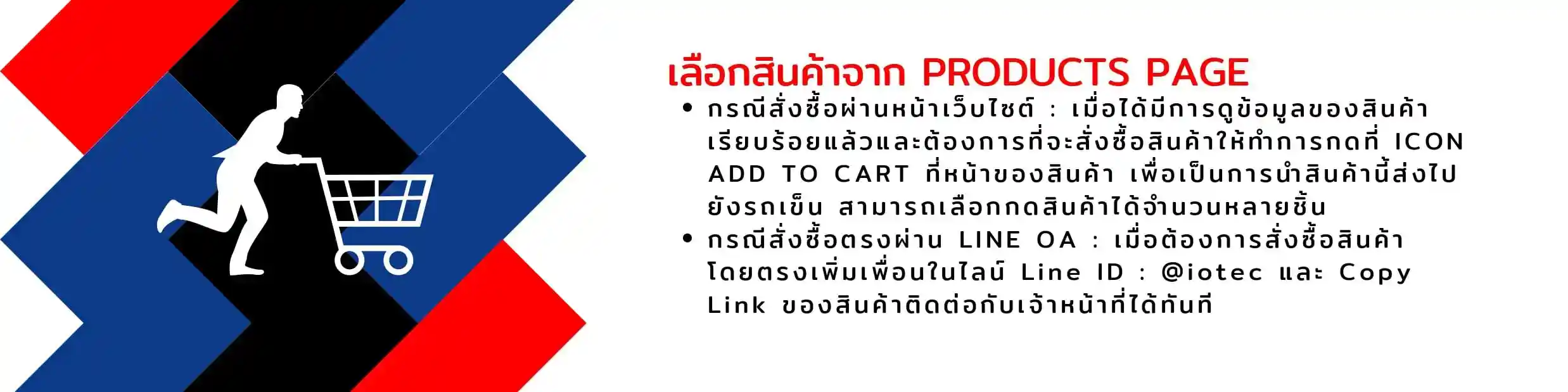 วิธีการสั่งซื้อสินค้า IOTEC Thailand #1