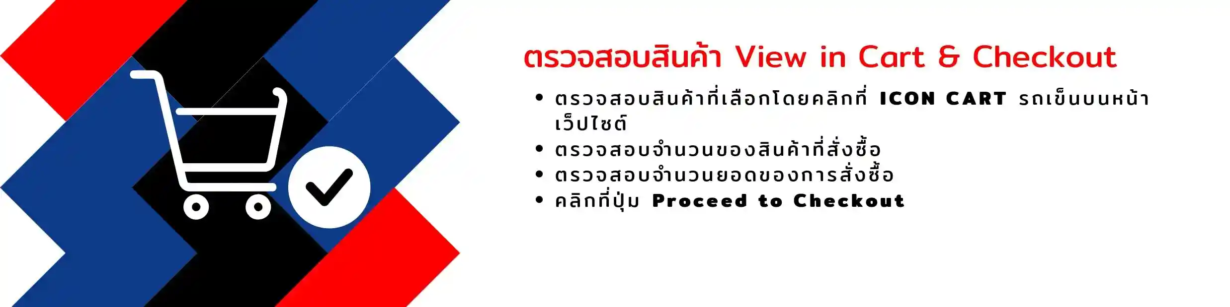 วิธีการสั่งซื้อสินค้า IOTEC Thailand #2