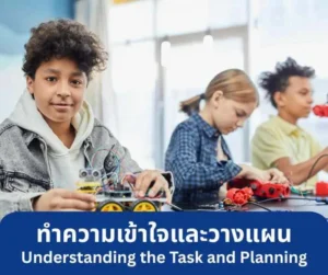 IOTEC Thailand - Step 1 : ทำความเข้าใจและวางแผน