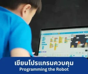 IOTEC Thailand - Step 3 : เขียนโปรแกรมควบคุม