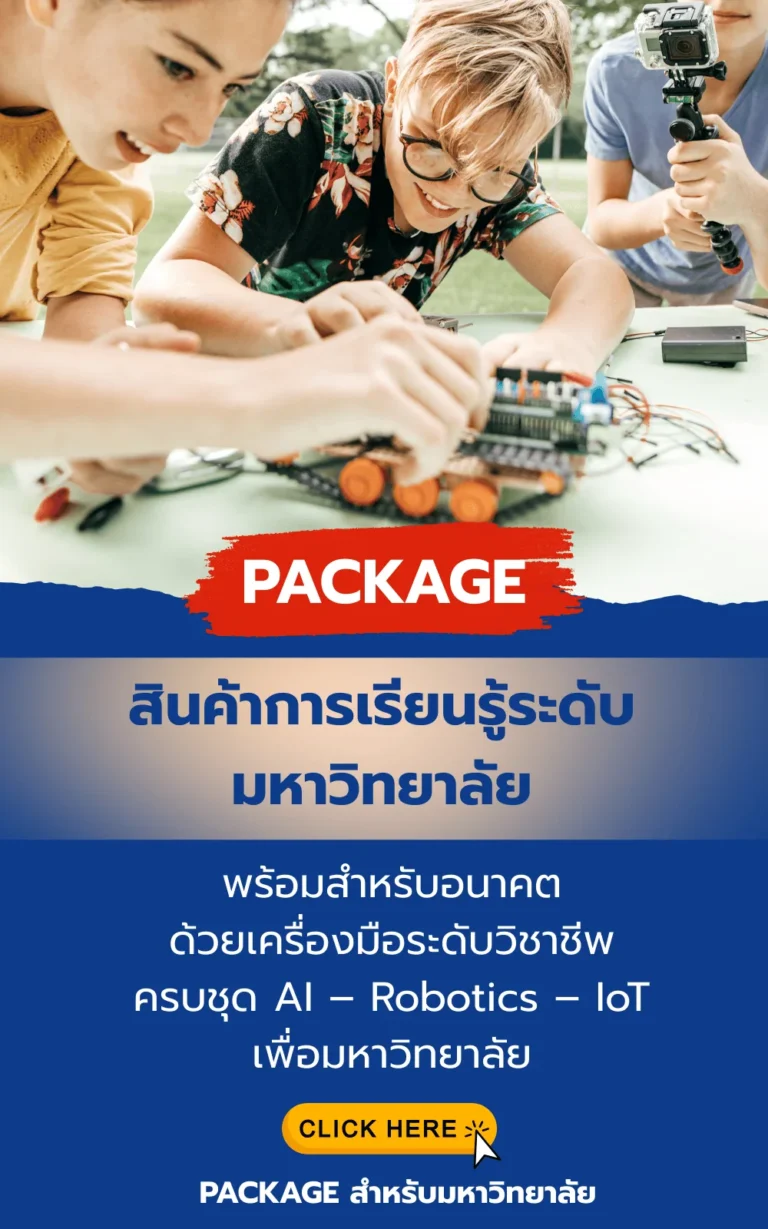 สินค้าการเรียนรู้ ระดับ มหาวิทยาลัย