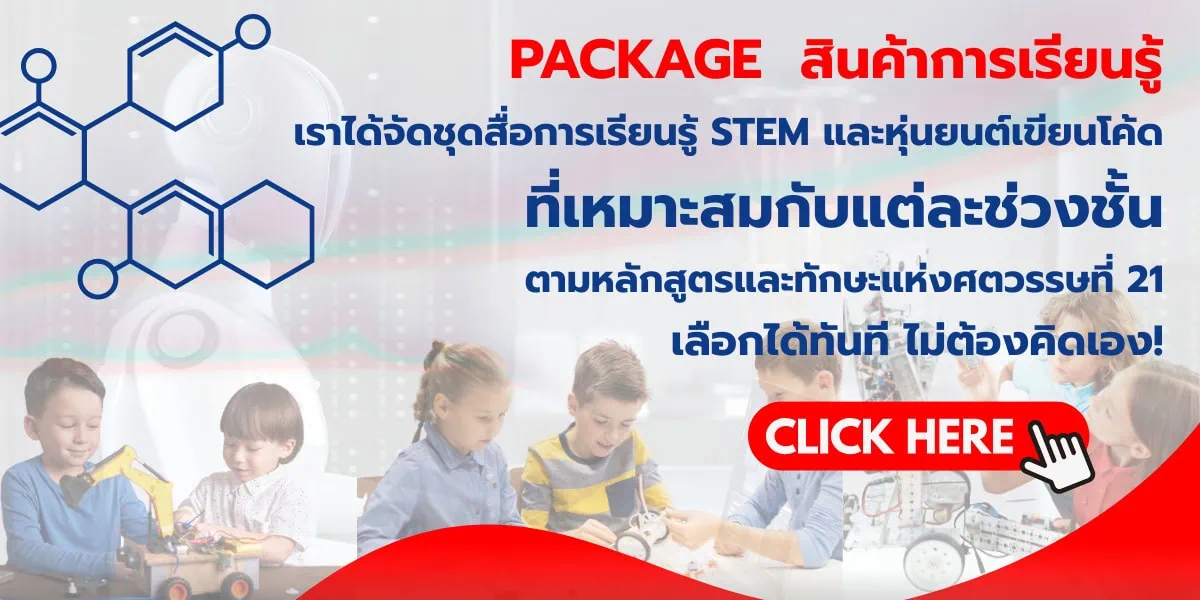 Products Package - IOTEC Thailand